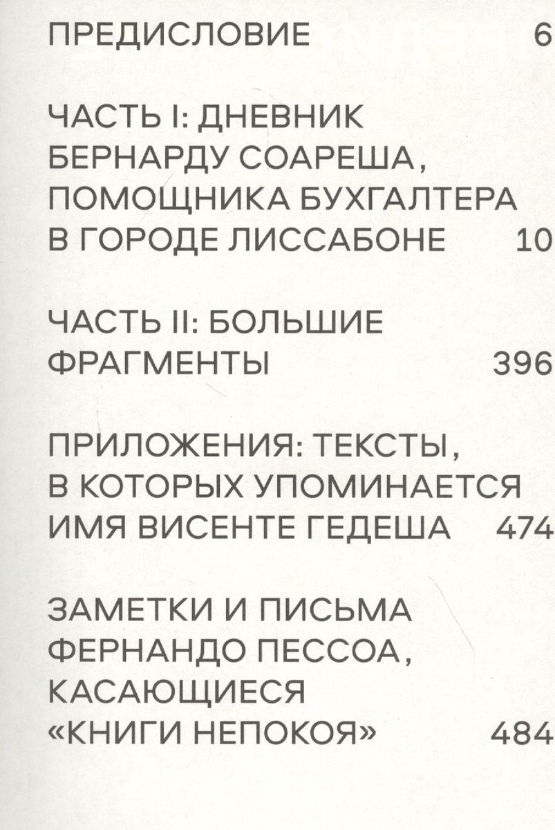 Книга непокоя