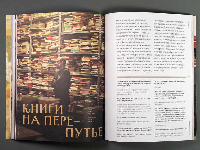 Журнал Seasons of life №72 лето 2024