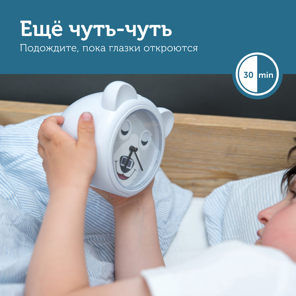 Часы-будильник для тренировки сна Медвежонок Бобби (белый)