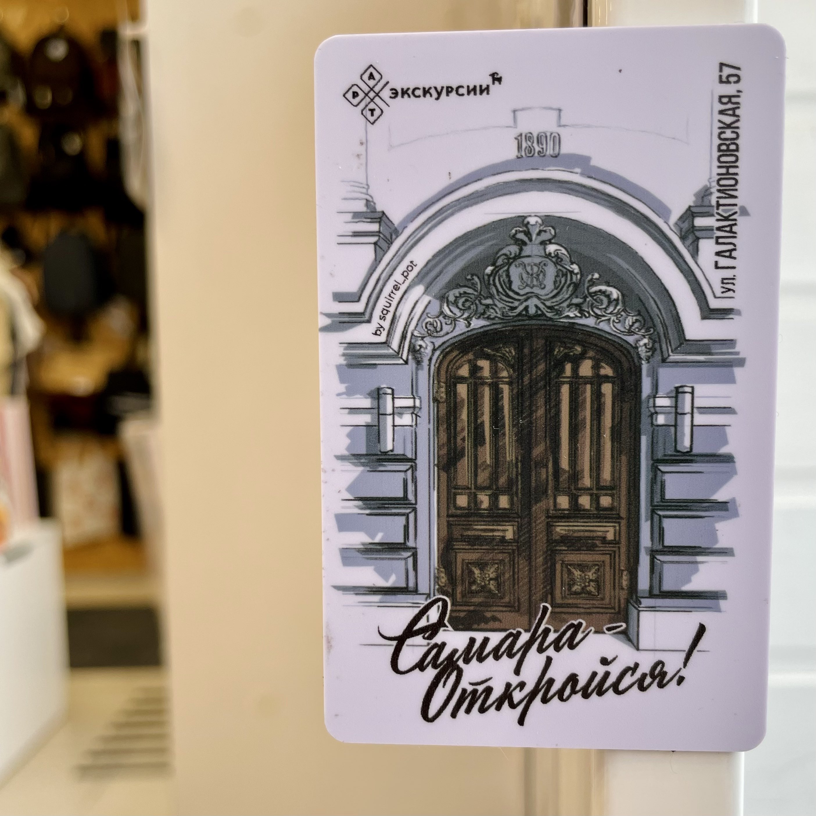 Магнит Самара откройся (ул.Галактионовская 57)