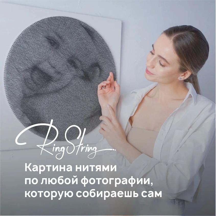 Набор RingString картина нитями основа квадрат