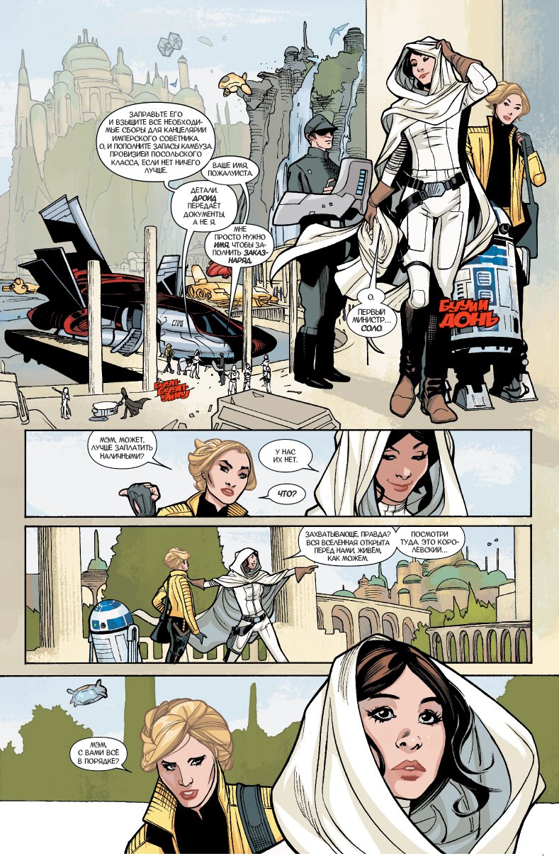 Звездные войны. Принцесса Лея