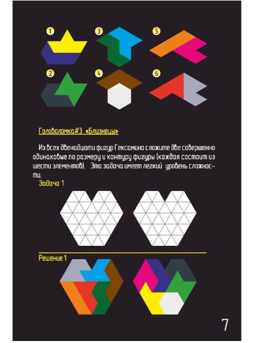 Игра-головоломка Гексамино