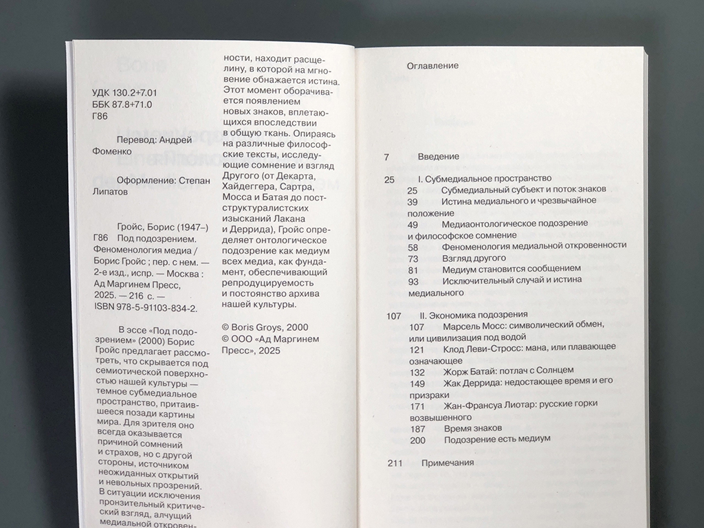 Под подозрением