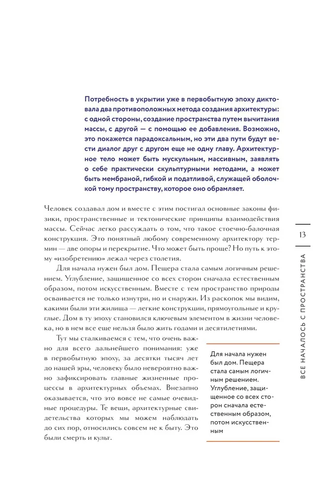 Главные шедевры мировой архитектуры: от Стоунхенджа до Ярославского вокзала.