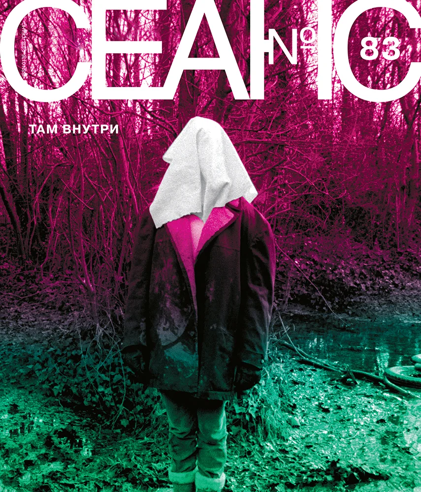 Журнал Seance №83