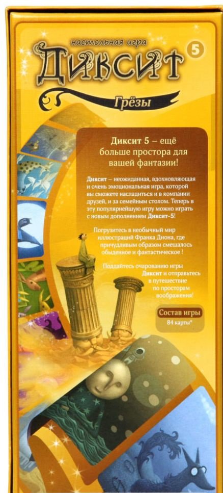 Настольная игра Диксит 5. Грезы