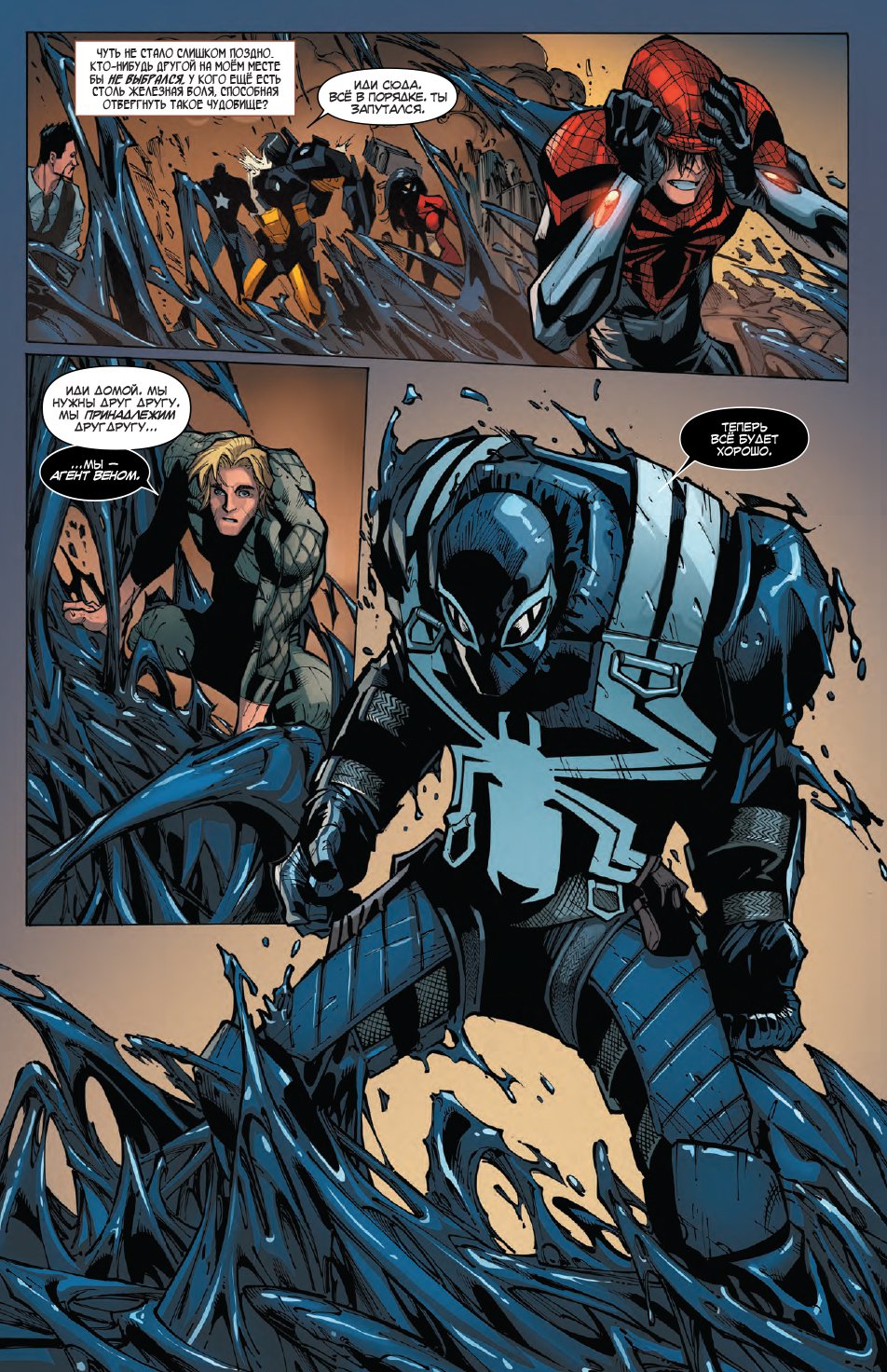 Совершенный Человек-Паук. Том 5. Совершенный Веном