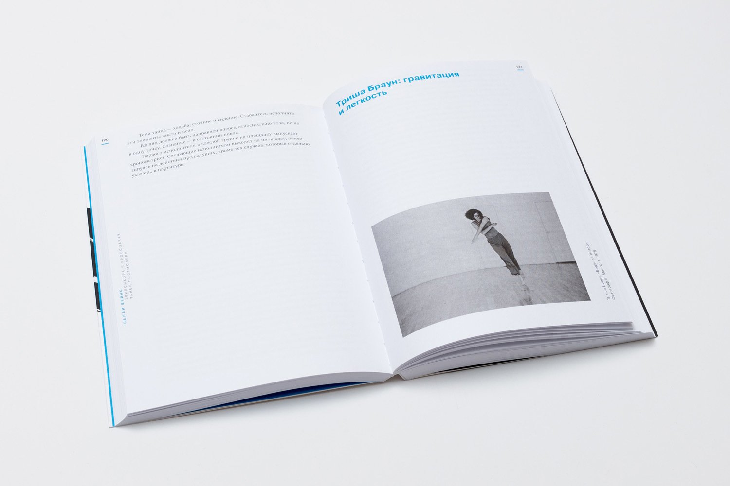 Терпсихора в кроссовках