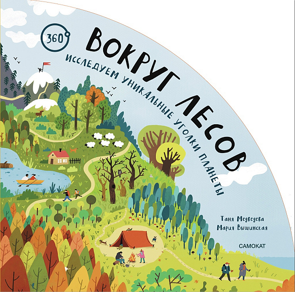 Вокруг лесов: исследуем уникальные уголки планеты