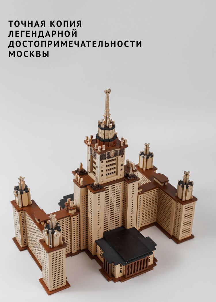 Набор для творчества МГУ