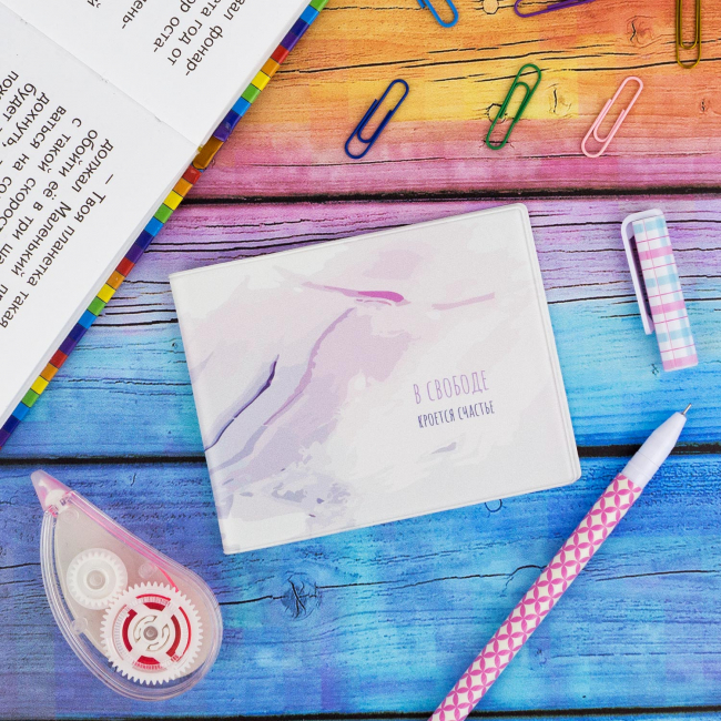 Обложка на студенческий Свобода