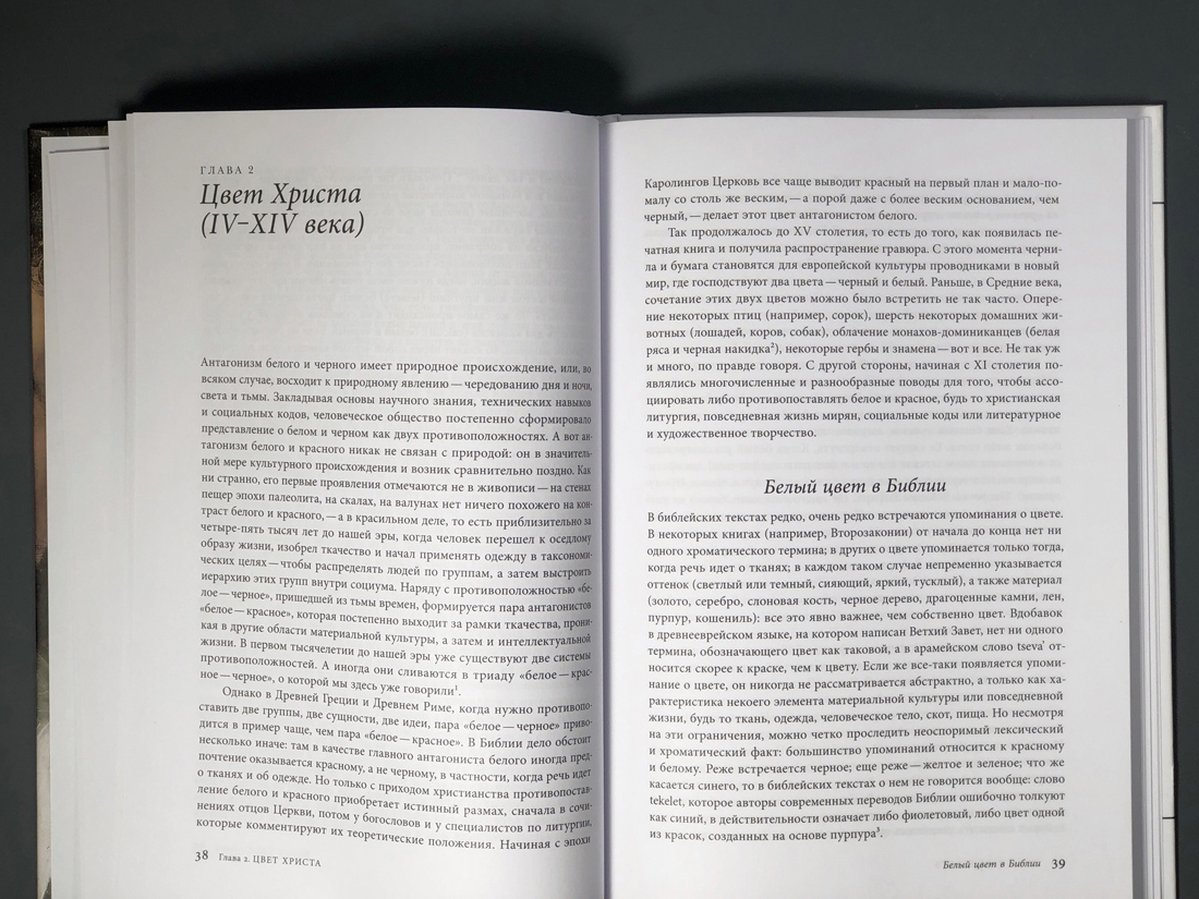 Белый. История цвета (2023)