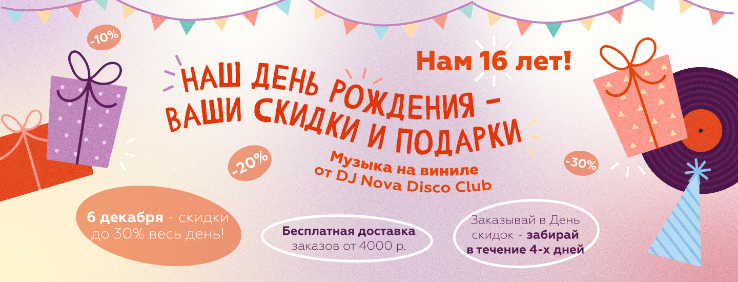 Всё Другое 16 лет