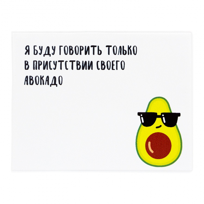 Обложка на студенческий Авокадо-адвокат