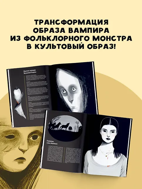 Большая книга вампиров