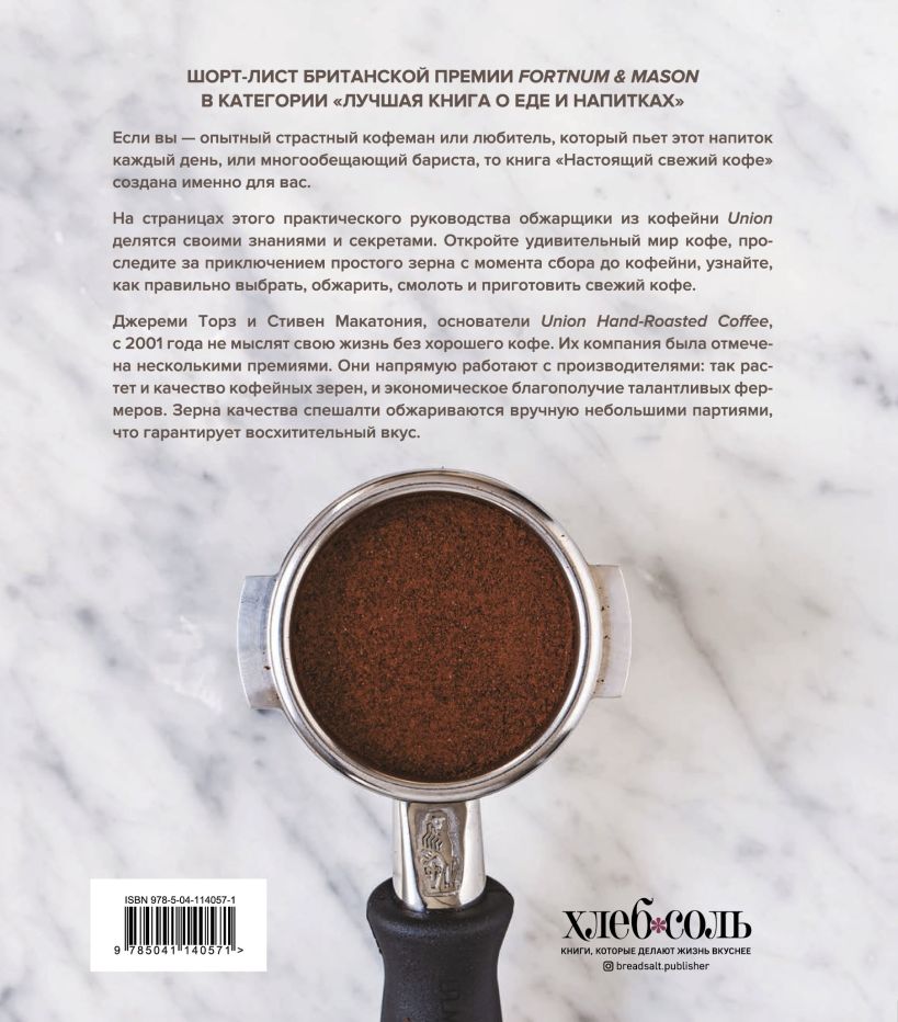 Настоящий свежий кофе. Как выбрать, обжарить, смолоть