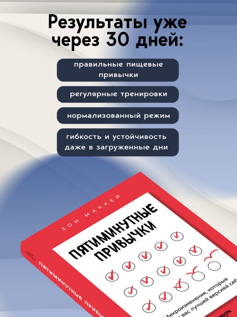 Пятиминутные привычки
