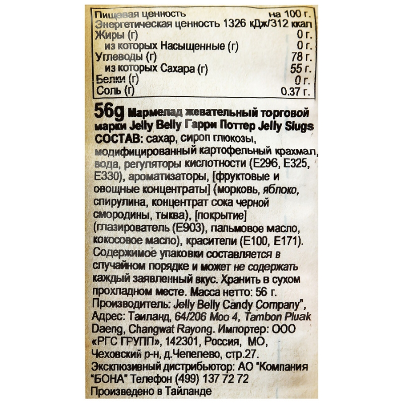 Мармелад Jelly Belly Слизняки, 56 гр.