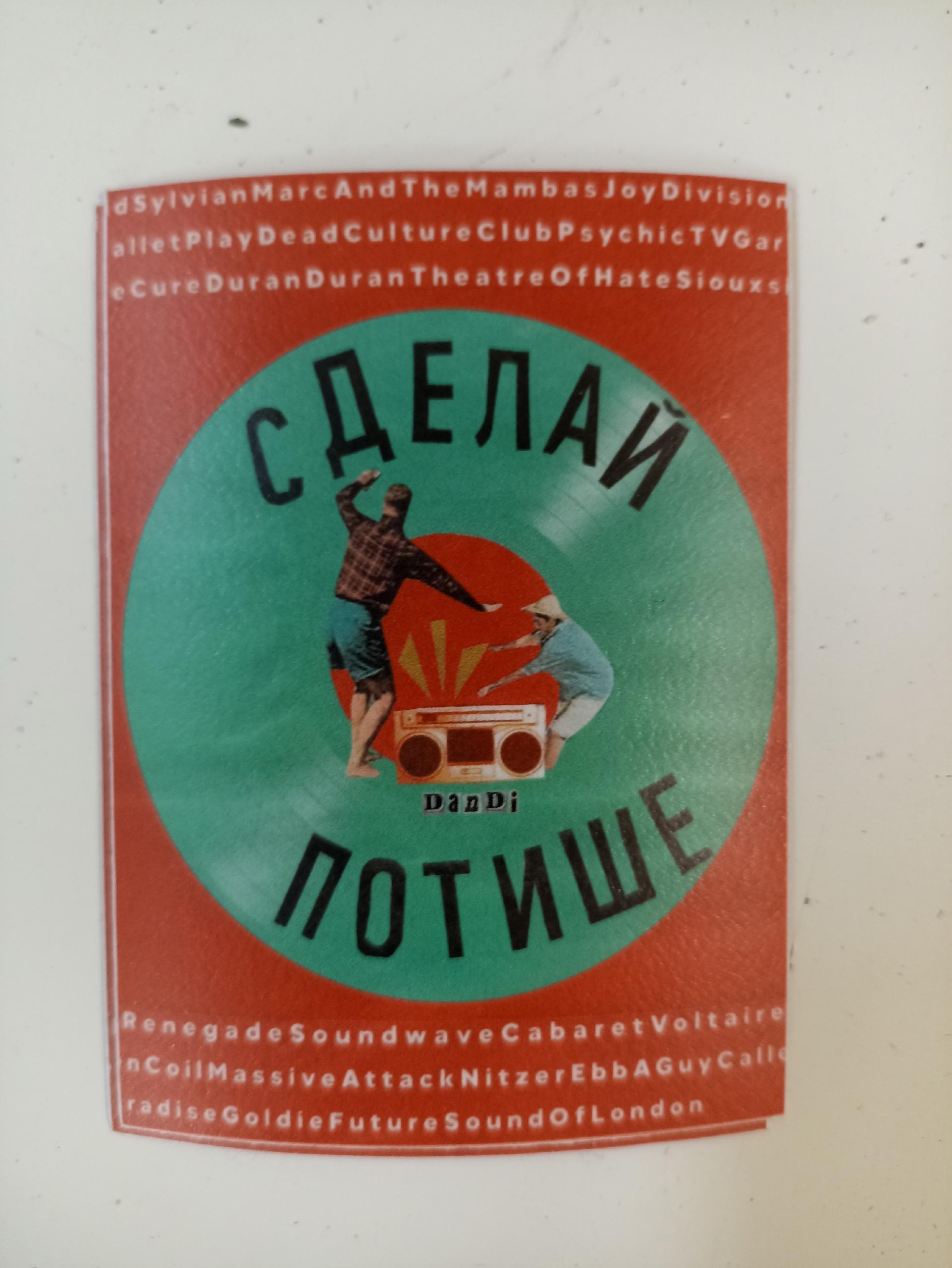 Стикер Сделай потише
