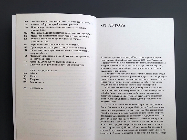 Как устроен город будущего