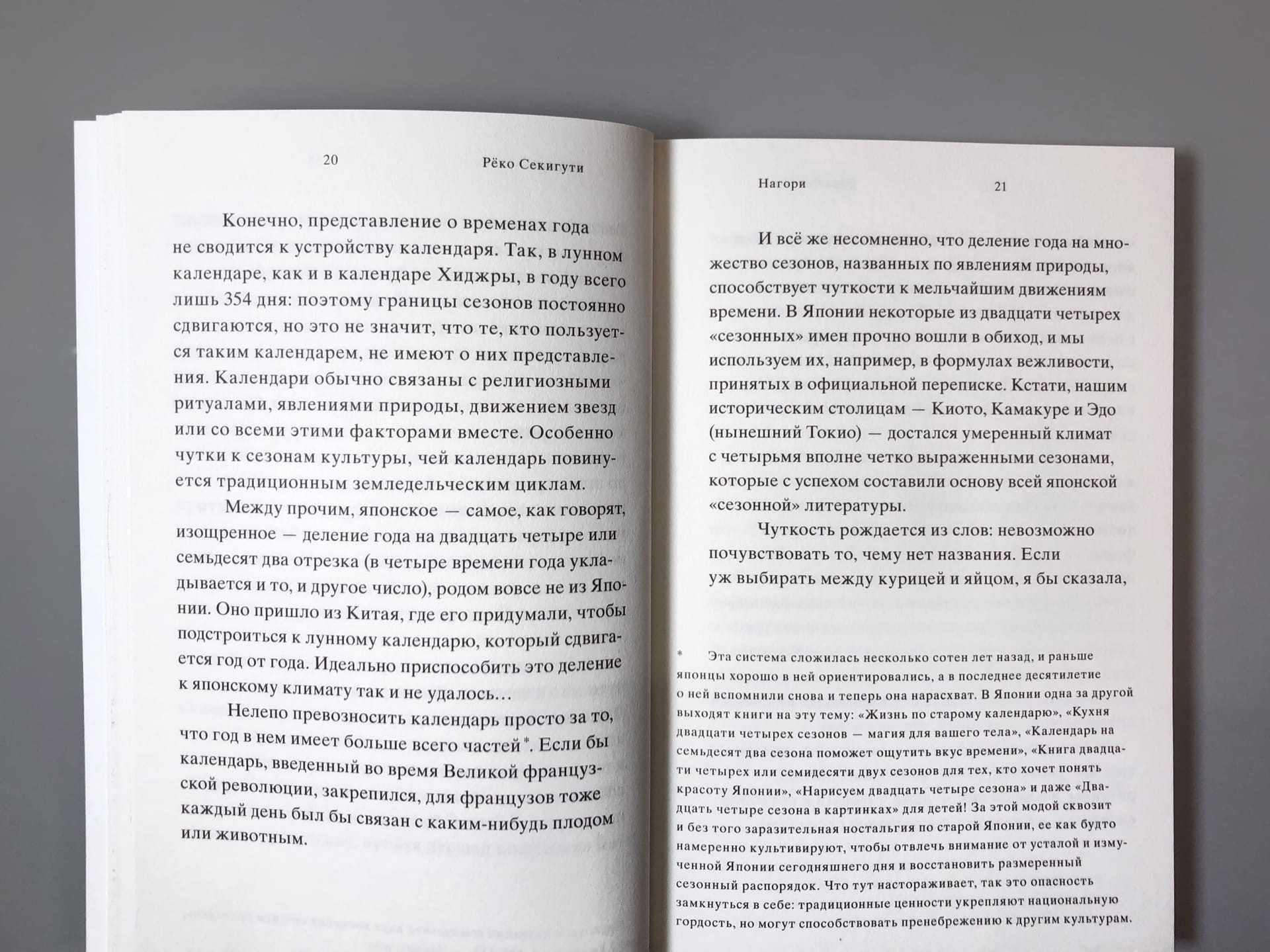 Нагори. Тоска по уходящему сезону