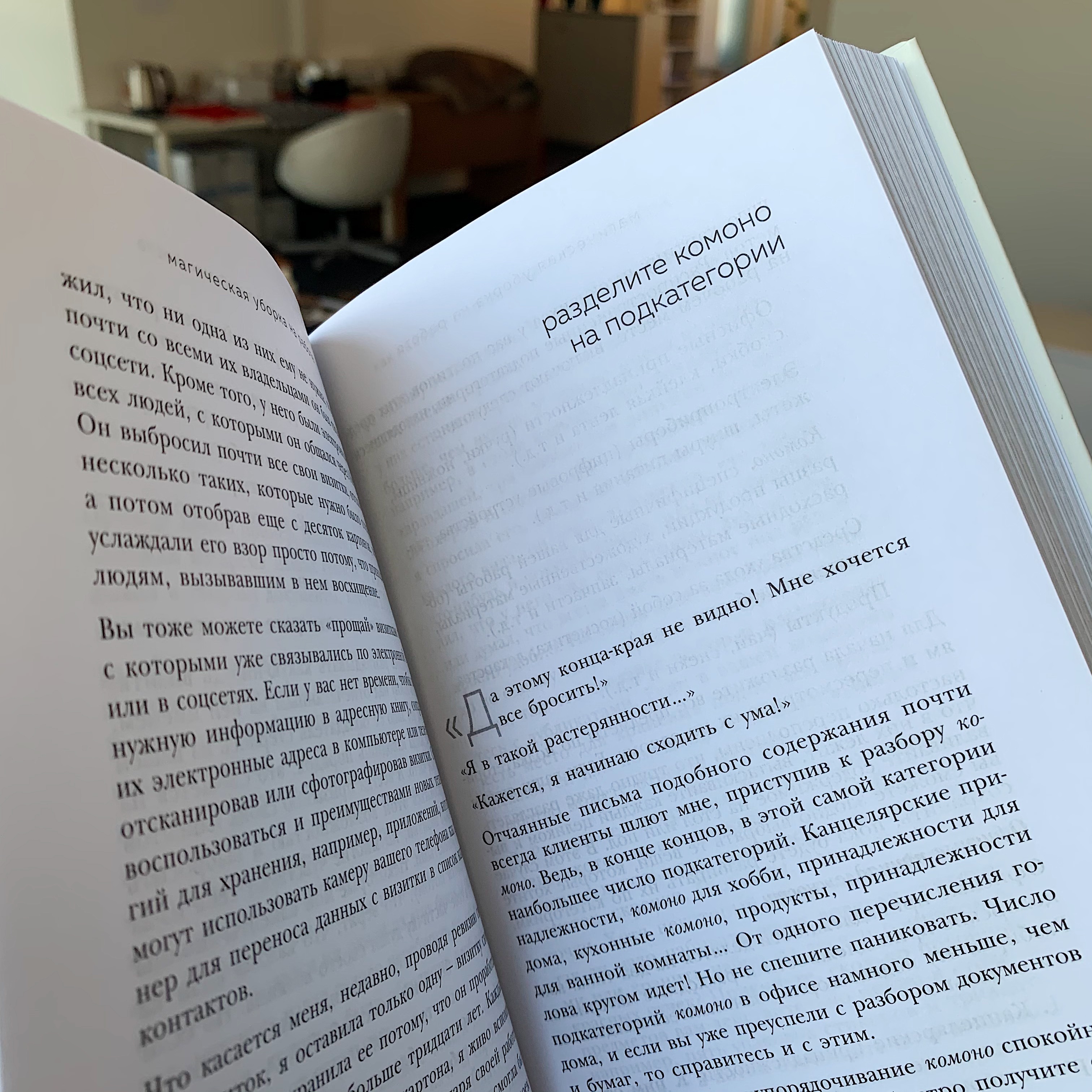 Магическая уборка. Японское искусство наведения порядка дома и в жизни