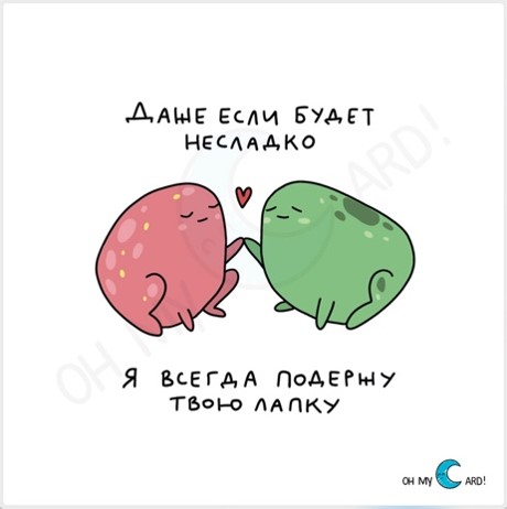 Открытка Подержу твою лапку