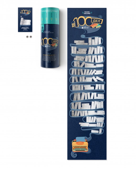 Скретч постер #100 Дел Books Edition