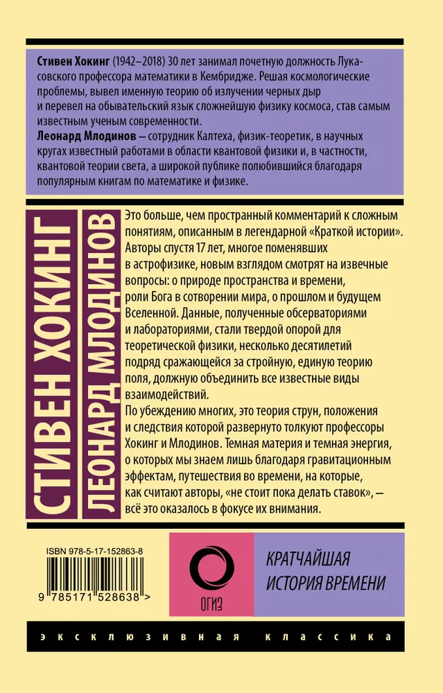 Кратчайшая история времени (мягкая обложка)