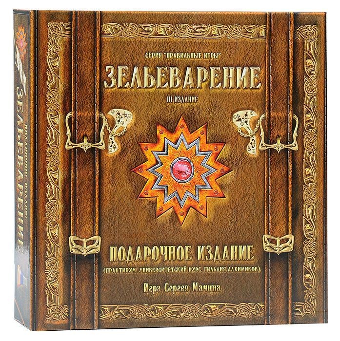 Настольная игра Зельеварение. Подарочный набор