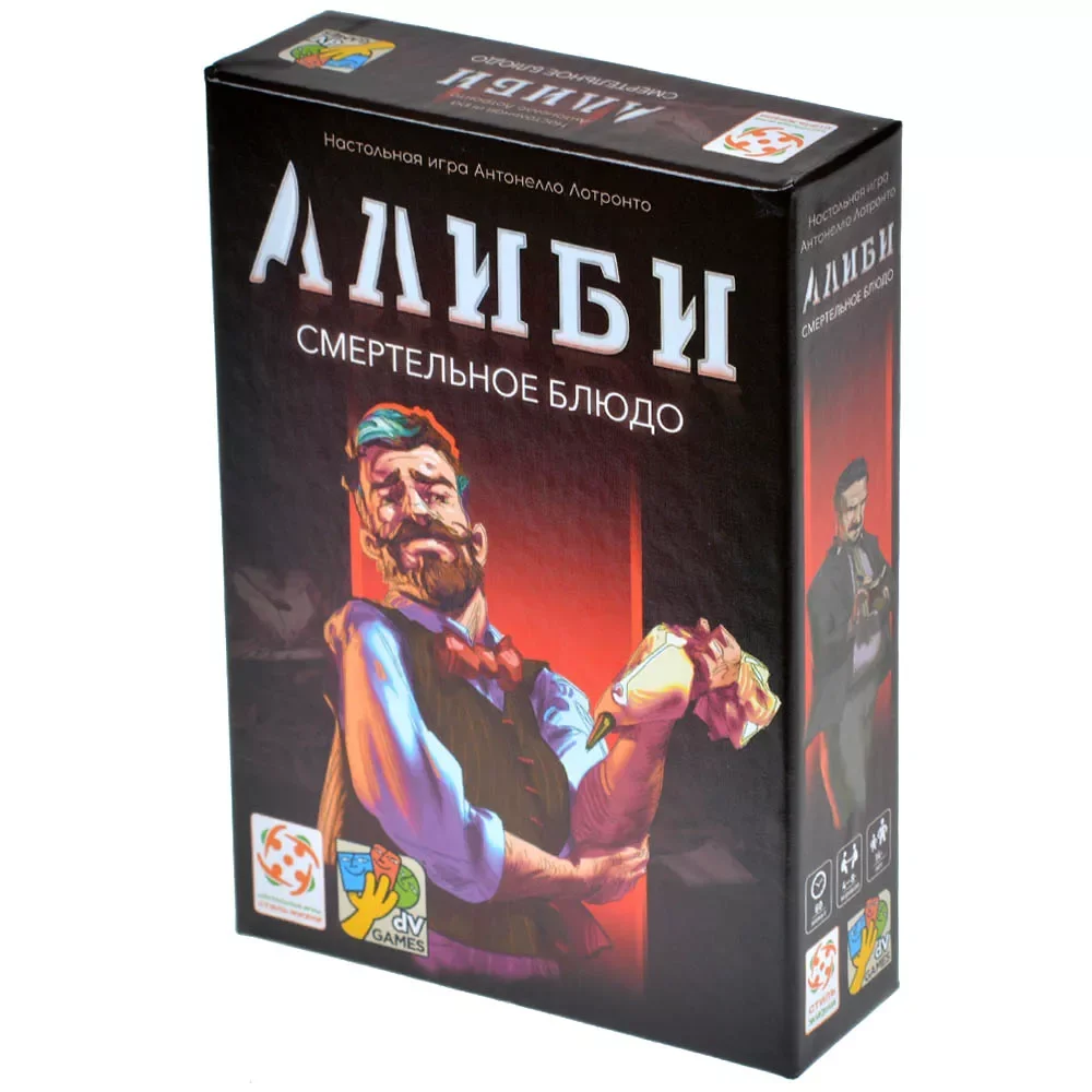 Настольная игра Алиби: Смертельное блюдо
