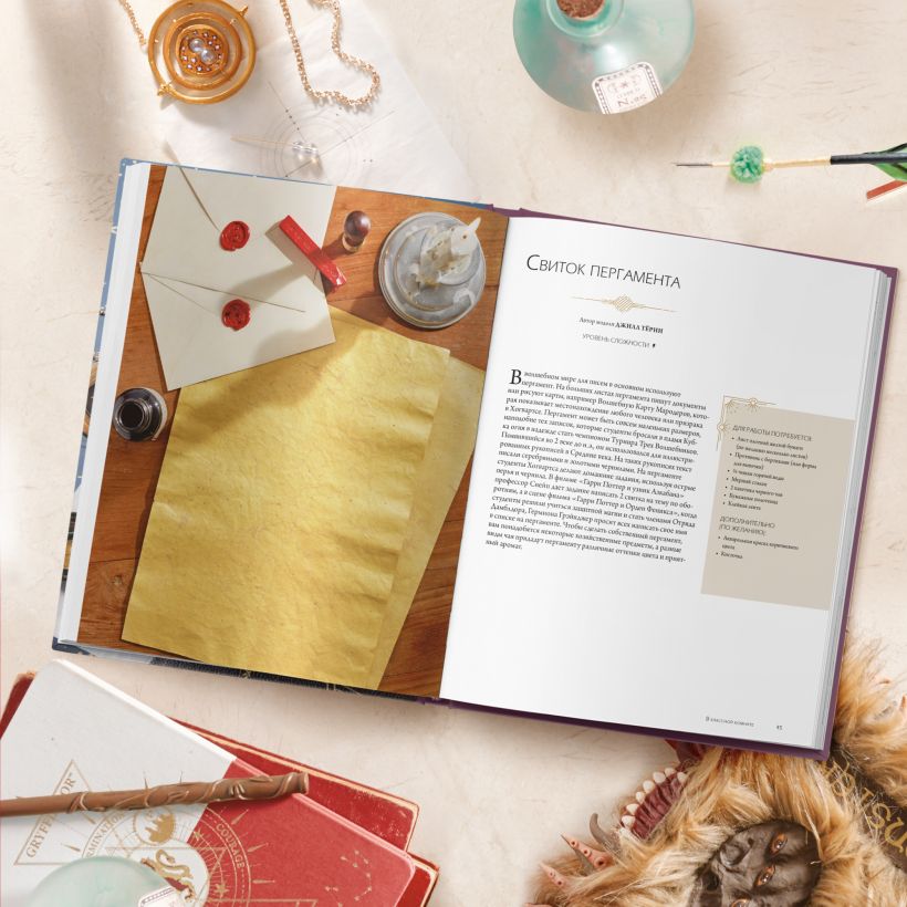 Harry Potter. Мастерская Магии Гарри Поттера. Официальная книга