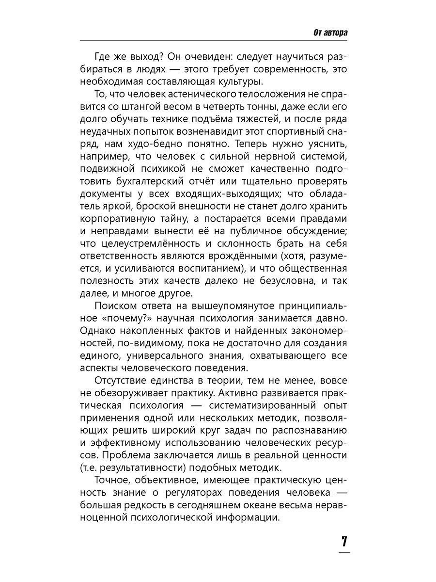 Практическая характерология. Методика 7 радикалов