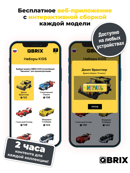 Конструктор Qbrix Kids Джип Вранглер