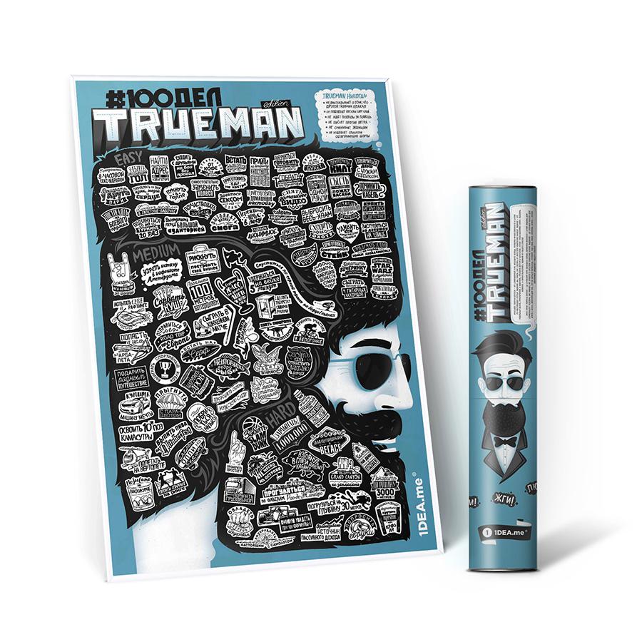 Интерактивный постер #100 дел TrueMan edition