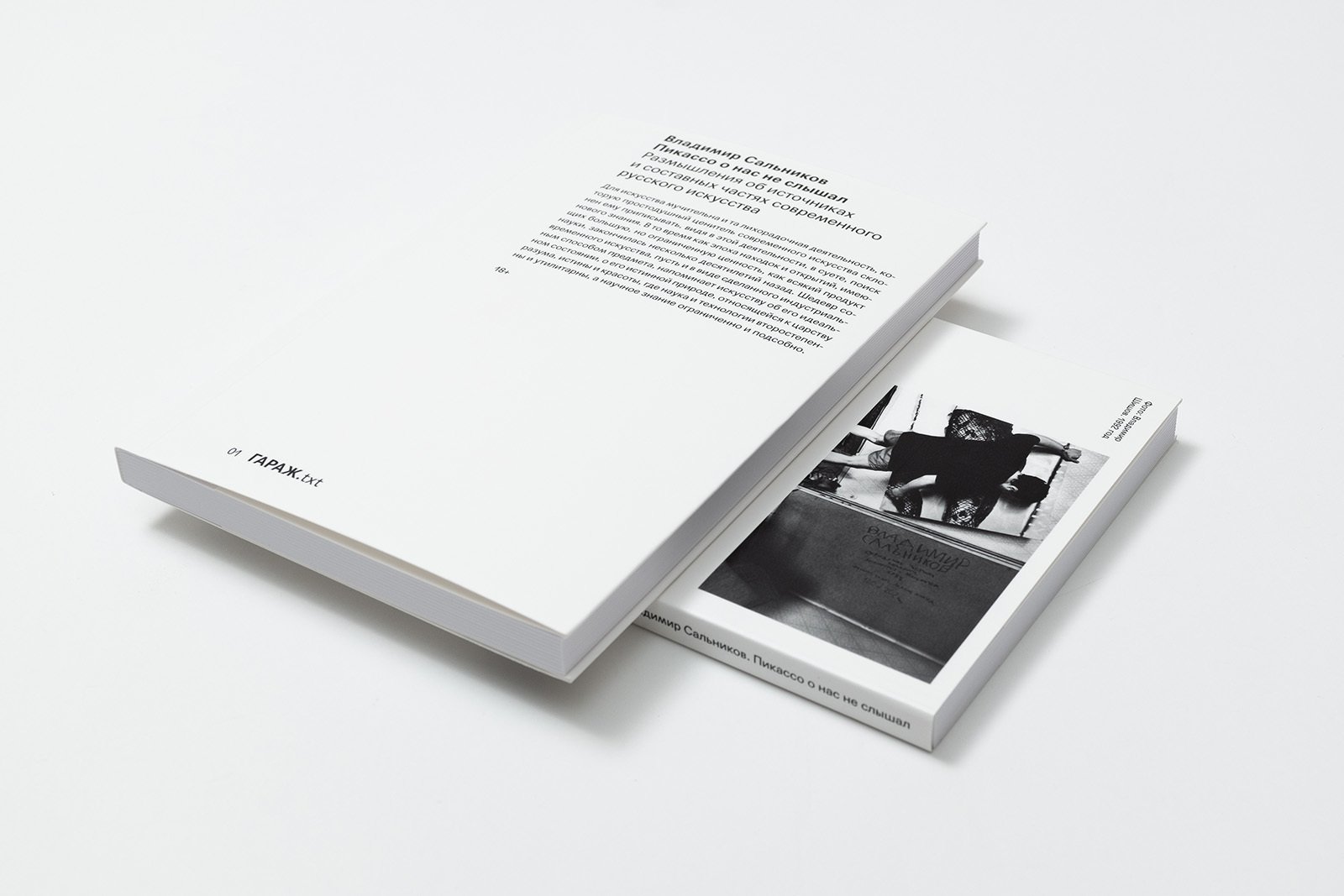 Пикассо о нас не слышал