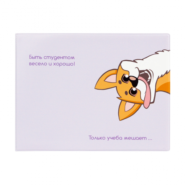 Обложка на зачетную книжку Корги