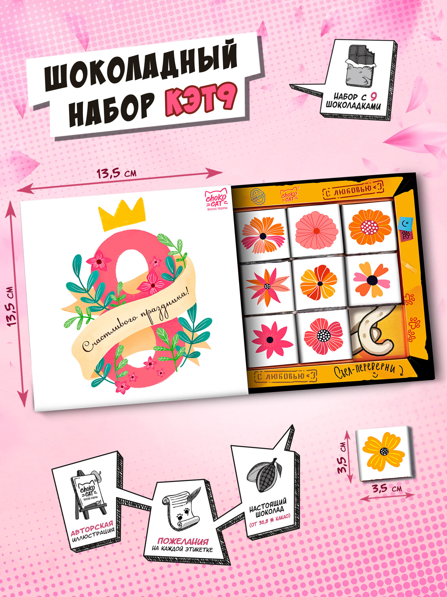 Chokocat Счастливого праздника 45 гр