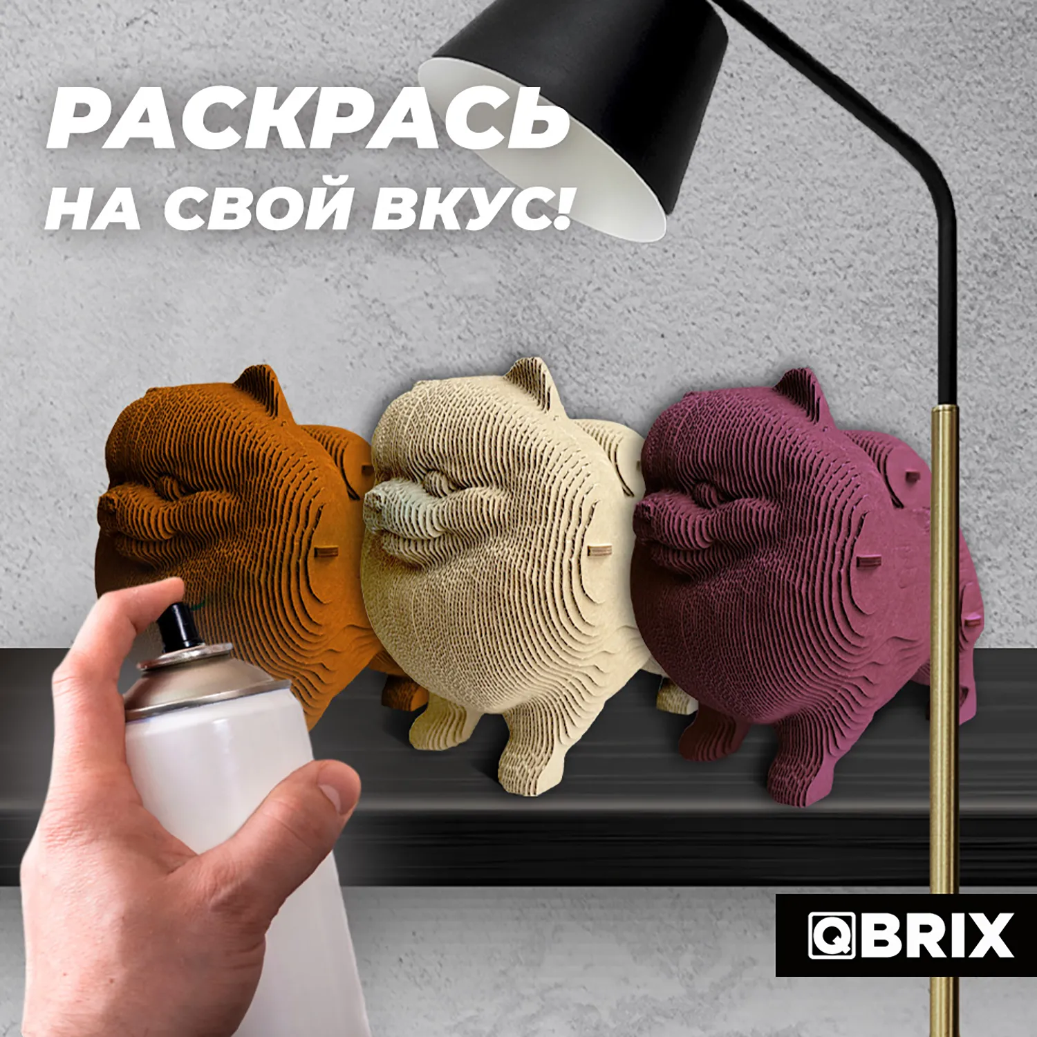 Картонный 3D конструктор Qbrix - Шпиц