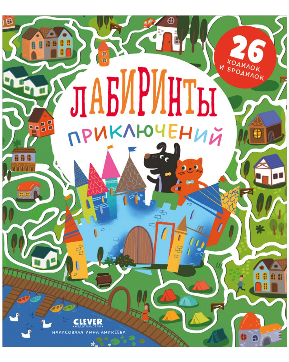 Лабиринты приключений