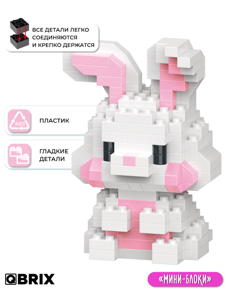 Конструктор Qbrix Kids Кролик (мини)
