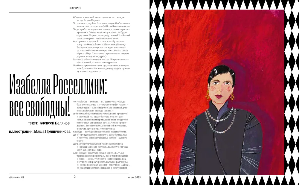 Журнал Afternoon Seasons of life выпуск № 1 (2023)