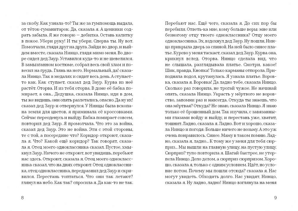 Считалка (18+) (2-е издание)