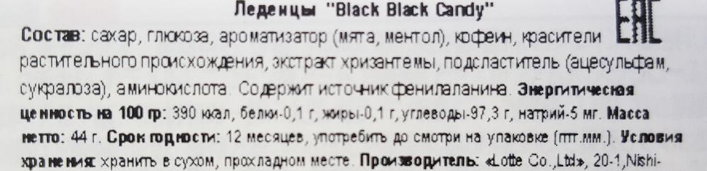 Леденцы Black Black Candy