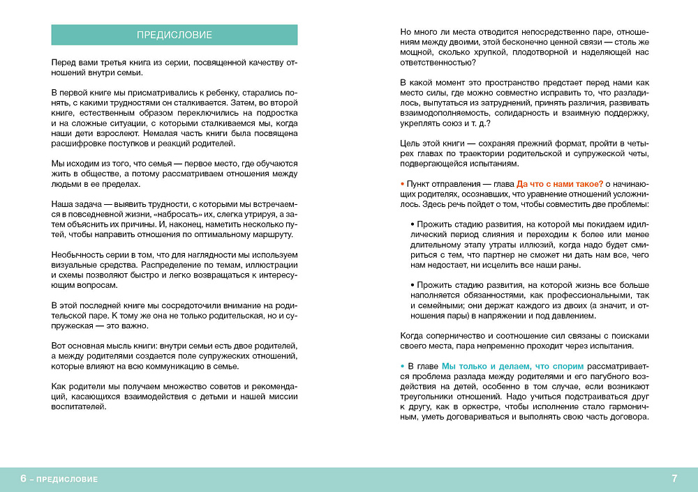 Давай договоримся-3