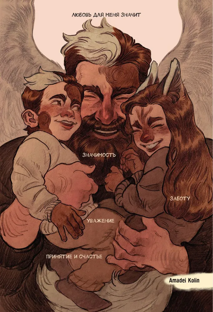 Смотри, это любовь. Артбук