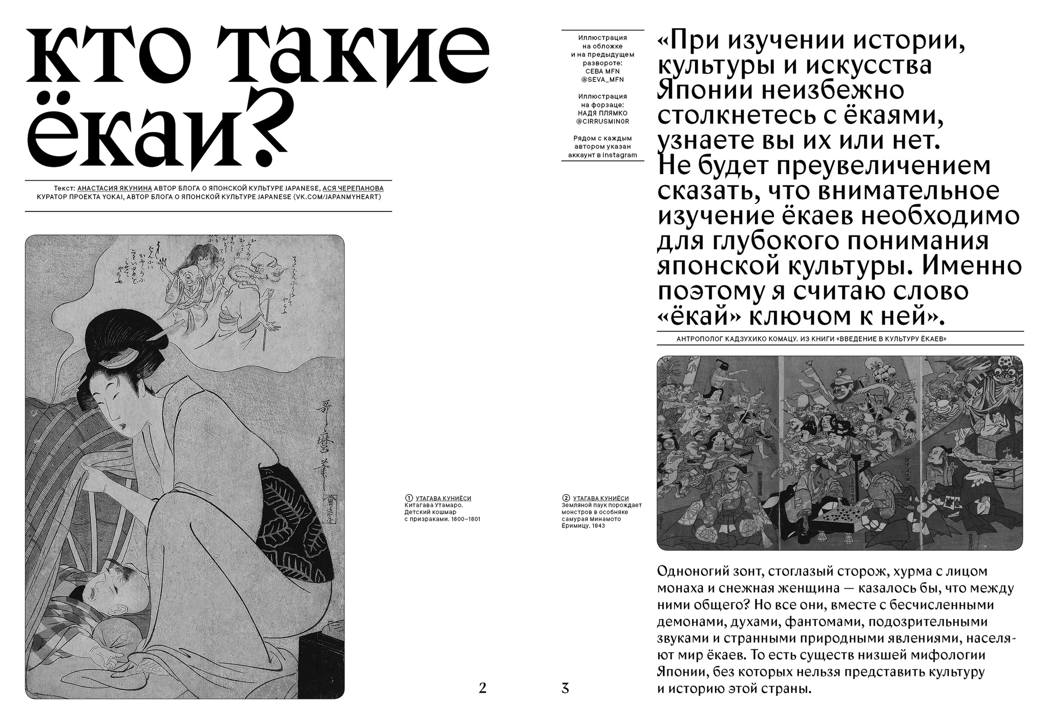 YOKAI. Энциклопедия японских демонов, призраков, оборотней и монстров