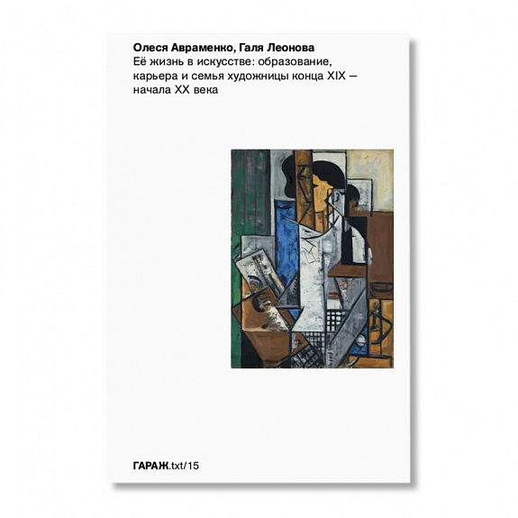 Ее жизнь в искусстве: образование, карьера и семья художницы