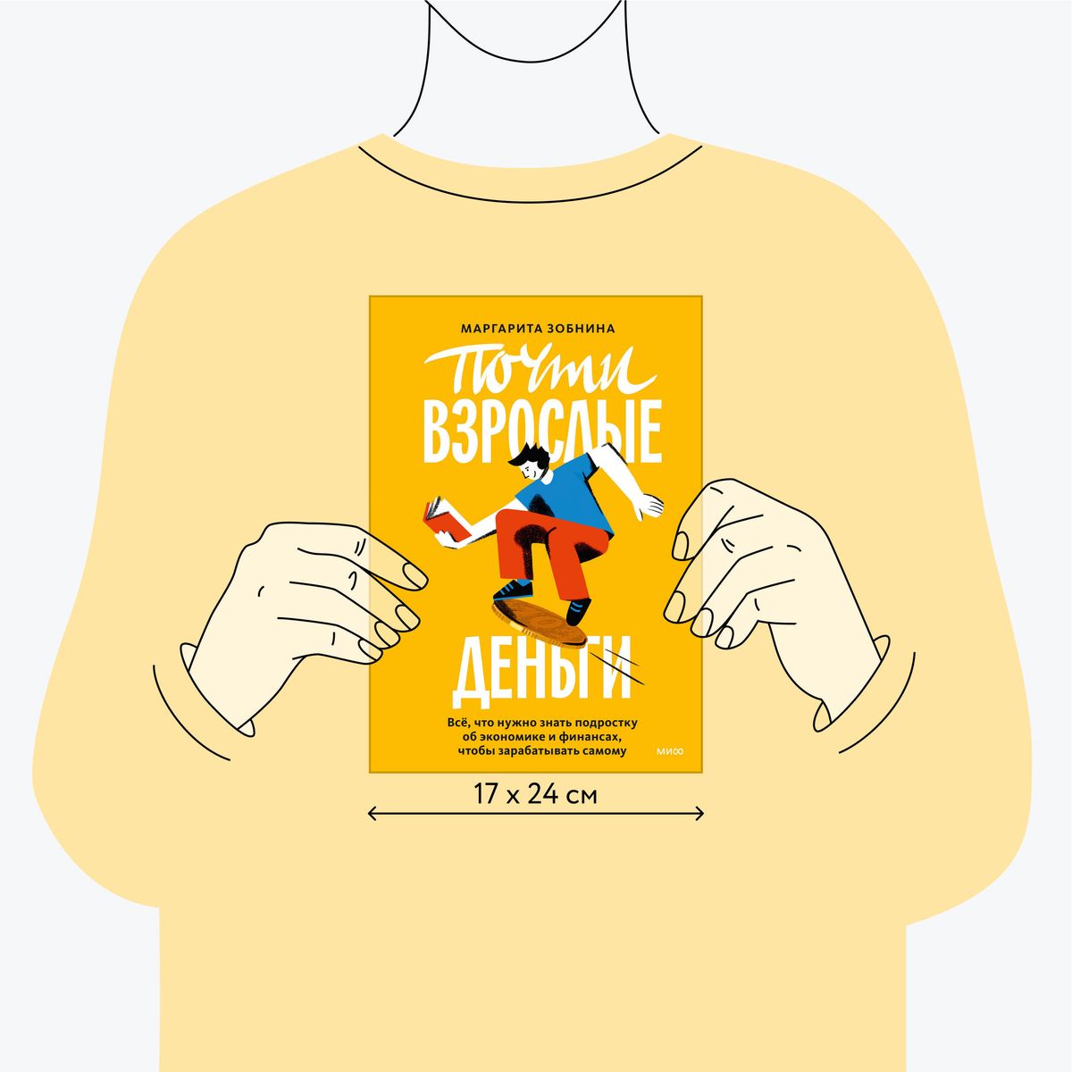 Почти взрослые деньги